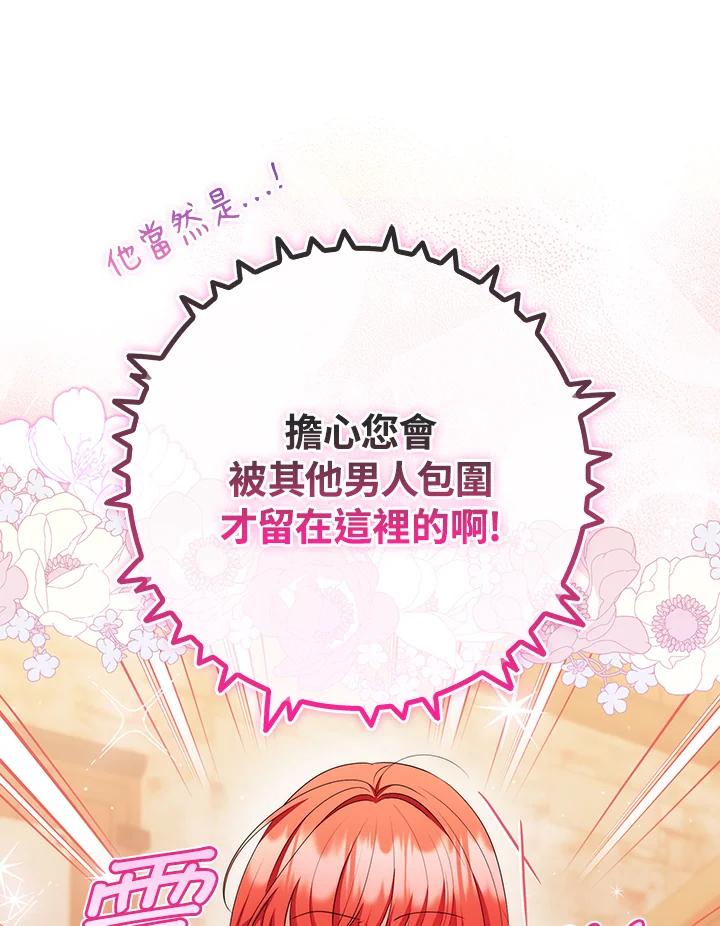 《成为皇帝的专属翻译》第62话 第96页