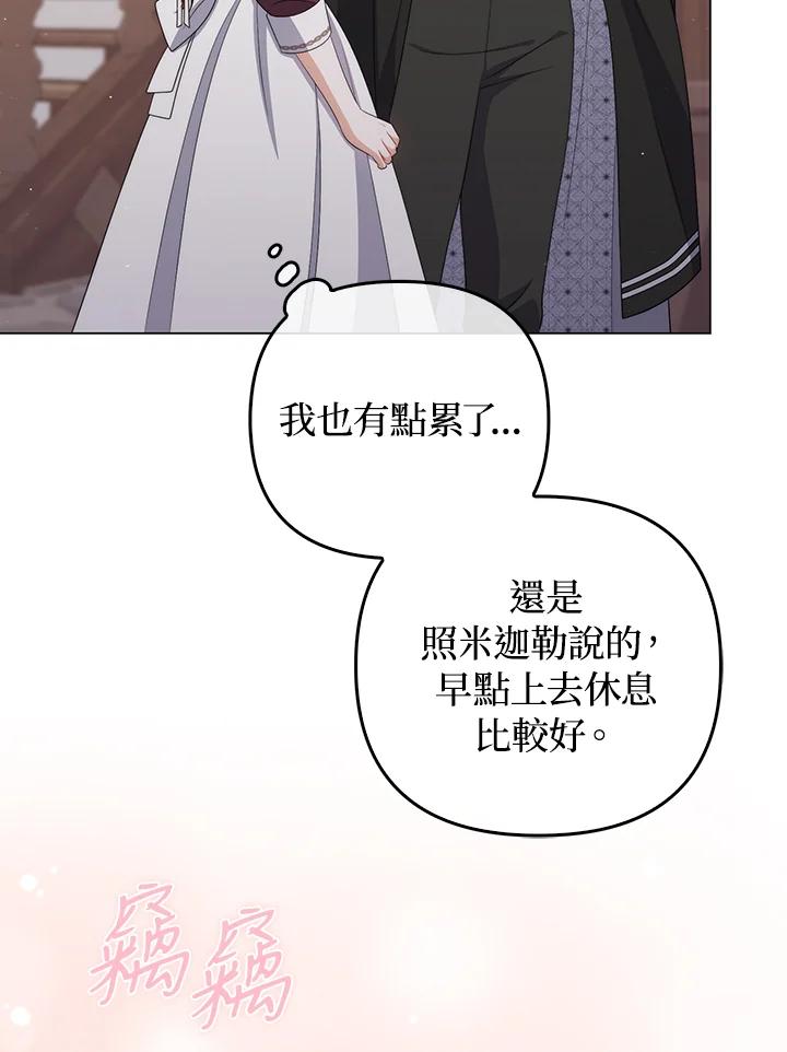 《成为皇帝的专属翻译》第62话 第111页