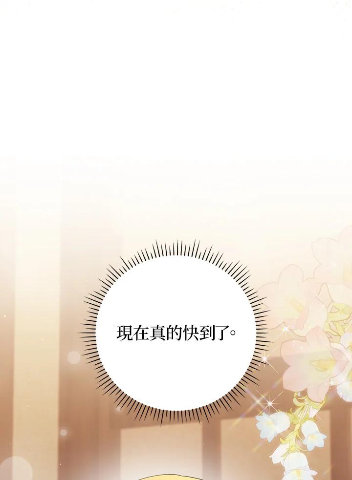 《成为皇帝的专属翻译》第62话 第62页