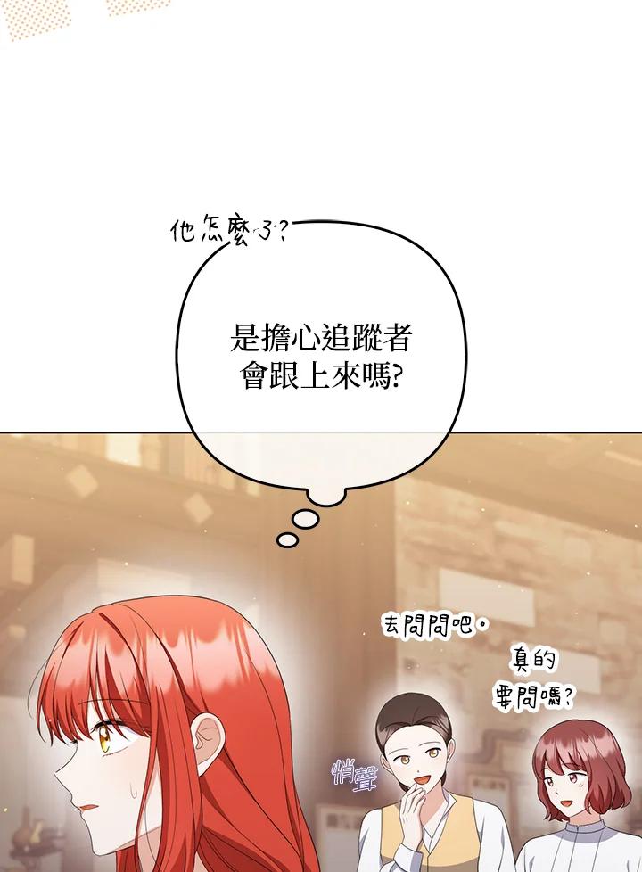 《成为皇帝的专属翻译》第62话 第78页