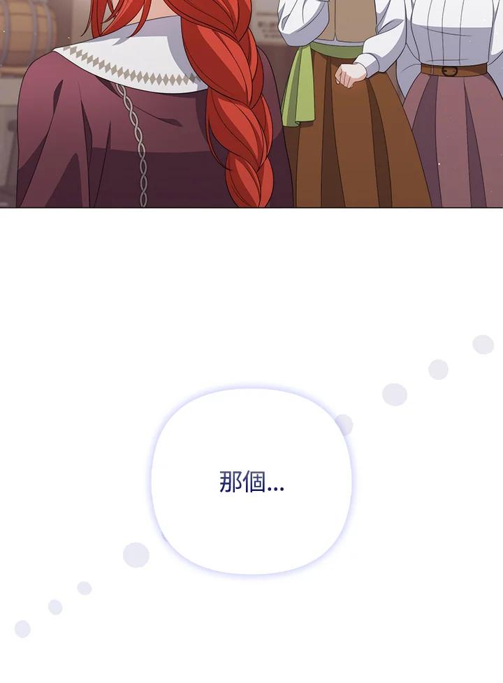 《成为皇帝的专属翻译》第62话 第79页