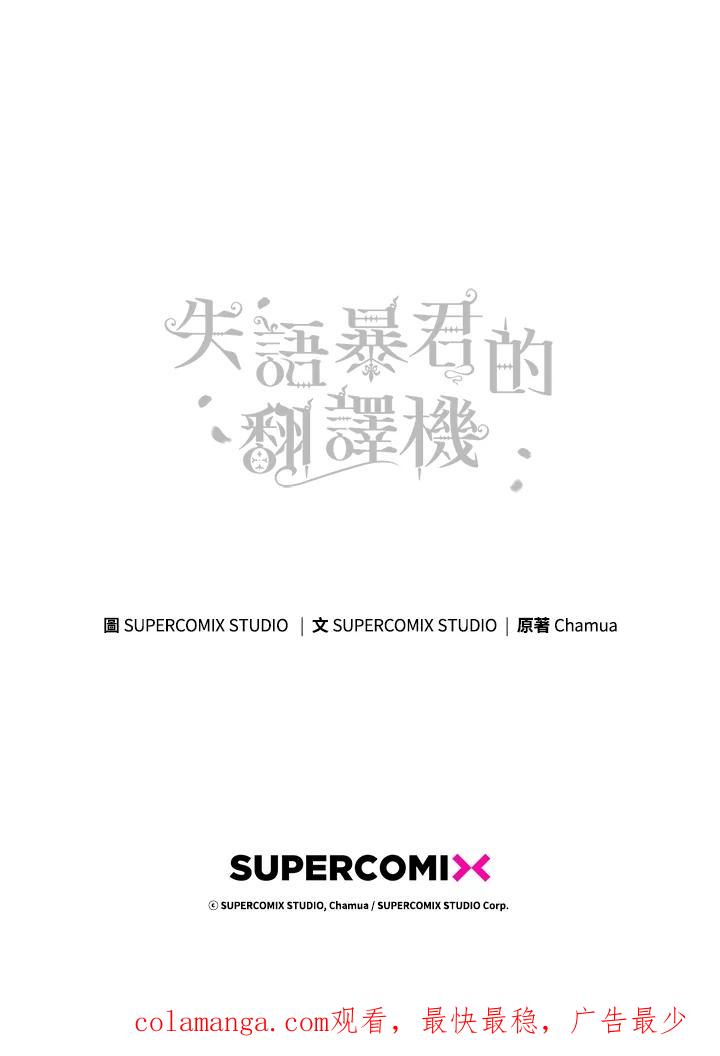 《成为皇帝的专属翻译》第62话 第124页