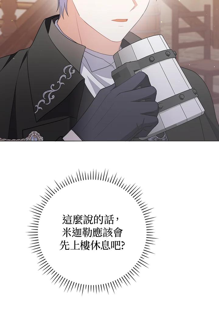 《成为皇帝的专属翻译》第62话 第76页