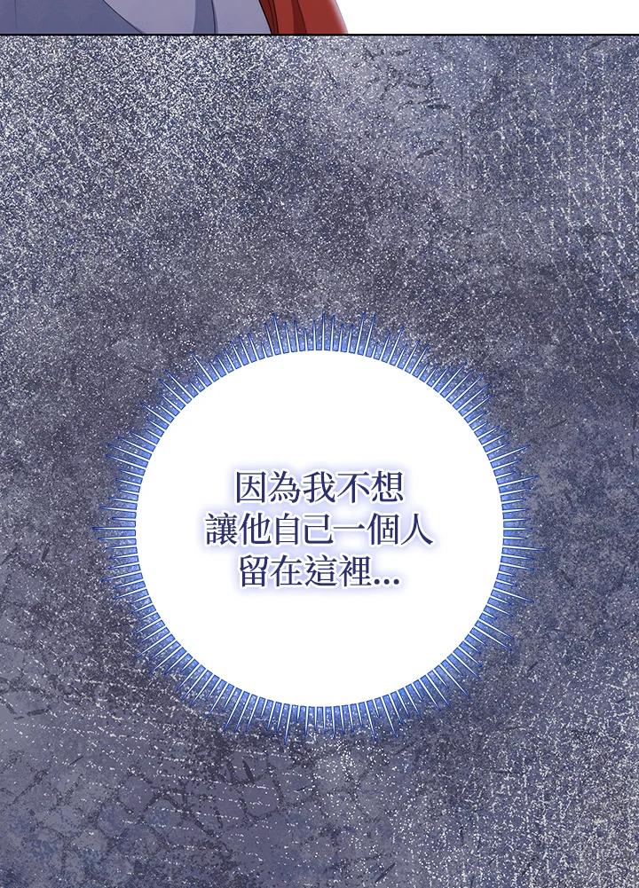 《成为皇帝的专属翻译》第62话 第16页
