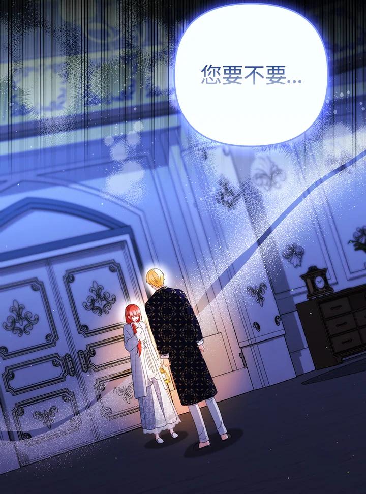 《成为皇帝的专属翻译》第62话 第2页