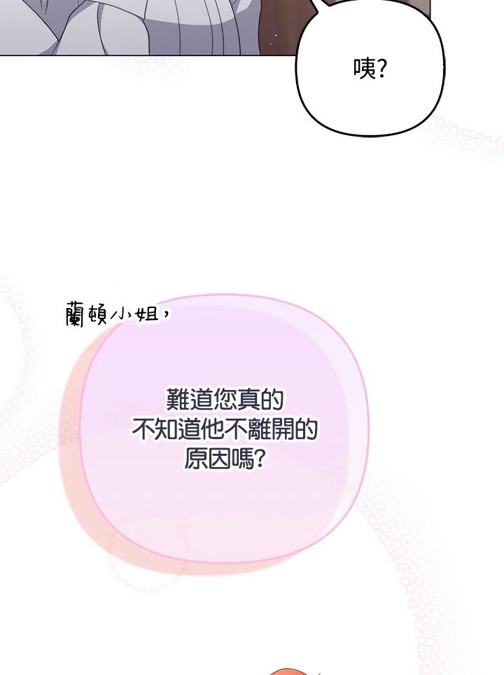 《成为皇帝的专属翻译》第62话 第94页