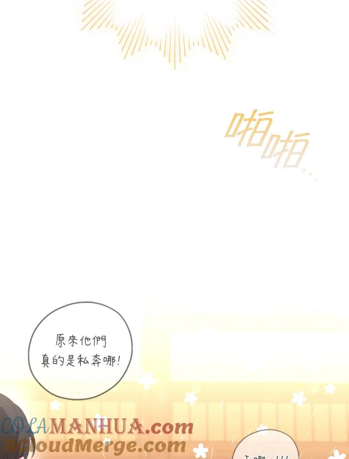 《成为皇帝的专属翻译》第63话 第9页