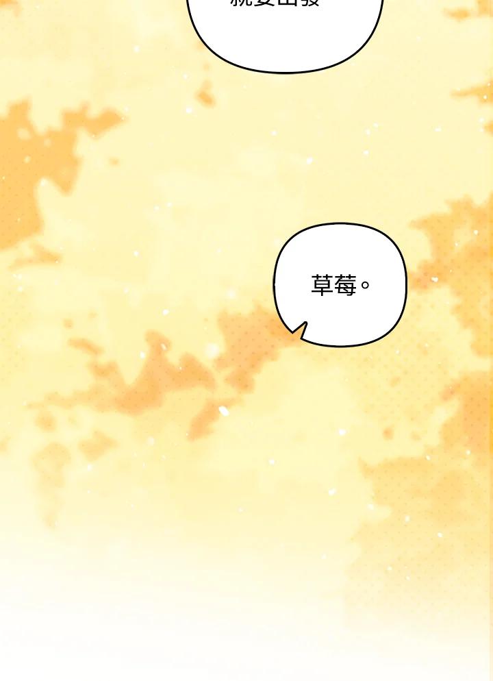《成为皇帝的专属翻译》第63话 第120页