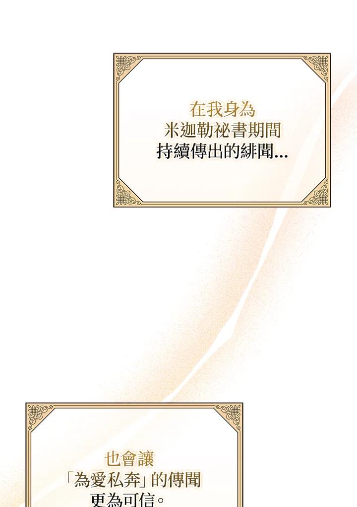 《成为皇帝的专属翻译》第63话 第40页