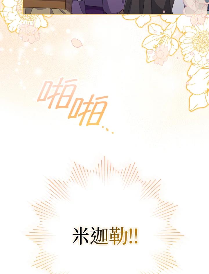 《成为皇帝的专属翻译》第63话 第8页