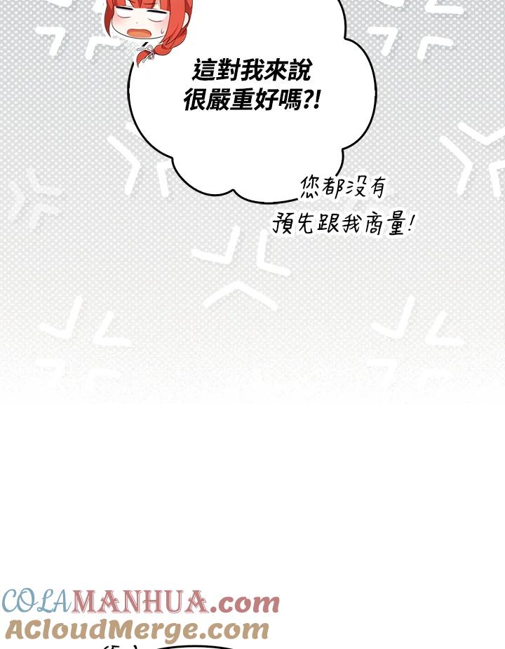 《成为皇帝的专属翻译》第63话 第45页