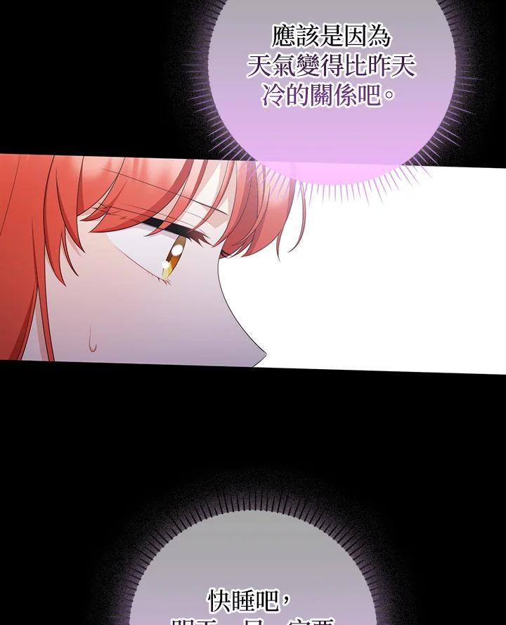 《成为皇帝的专属翻译》第63话 第134页