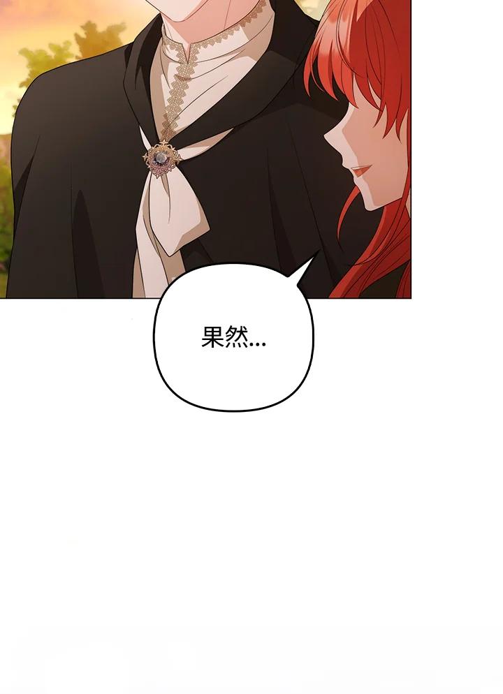 《成为皇帝的专属翻译》第63话 第99页