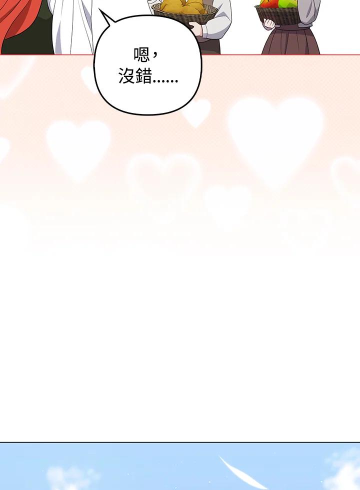 《成为皇帝的专属翻译》第63话 第80页