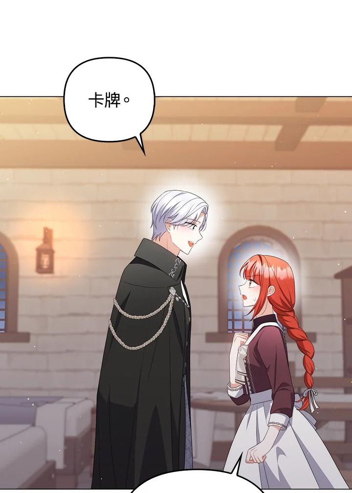 《成为皇帝的专属翻译》第63话 第30页