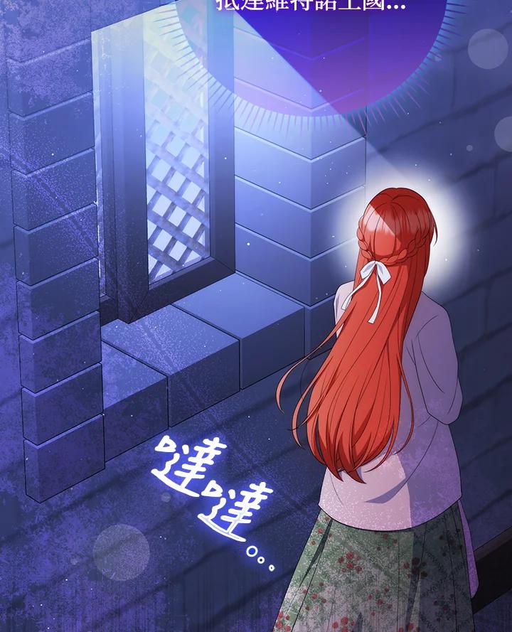 《成为皇帝的专属翻译》第63话 第136页