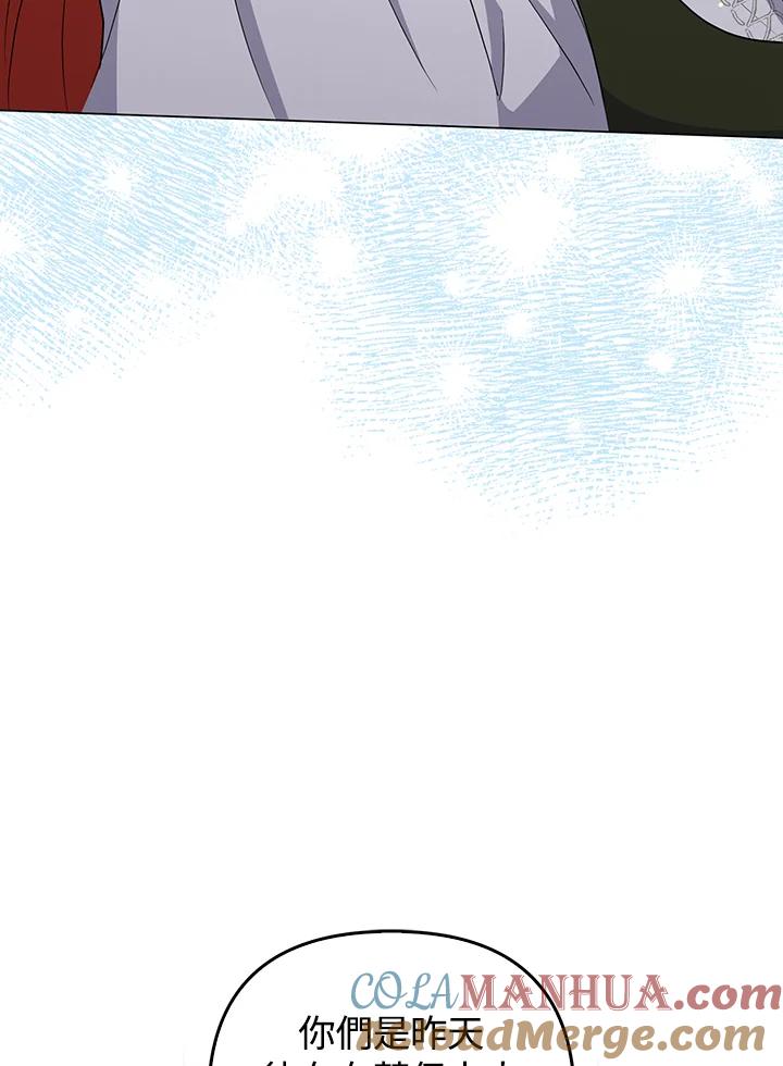《成为皇帝的专属翻译》第63话 第77页