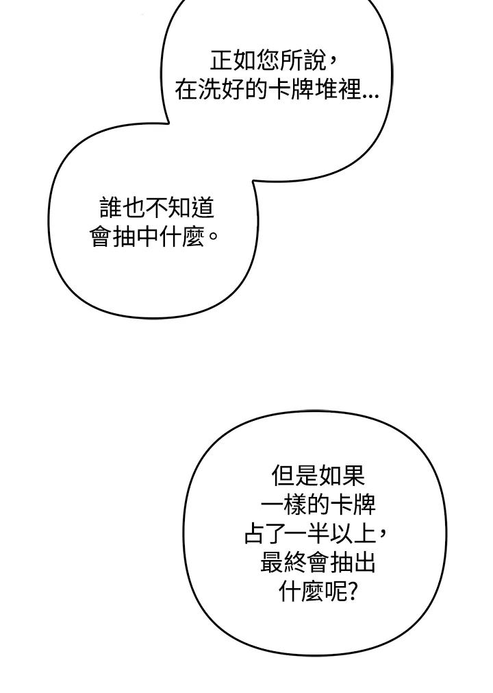 《成为皇帝的专属翻译》第63话 第31页