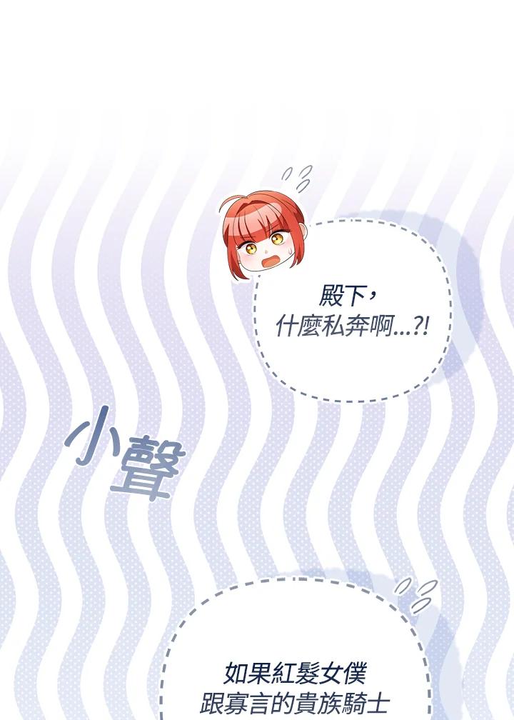 《成为皇帝的专属翻译》第63话 第28页