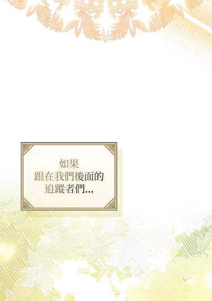 《成为皇帝的专属翻译》第63话 第36页