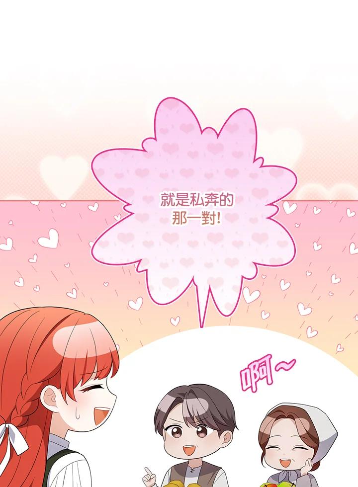 《成为皇帝的专属翻译》第63话 第79页