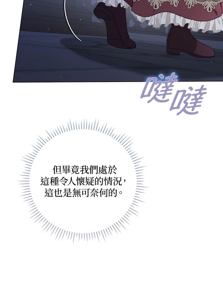 《成为皇帝的专属翻译》第63话 第52页