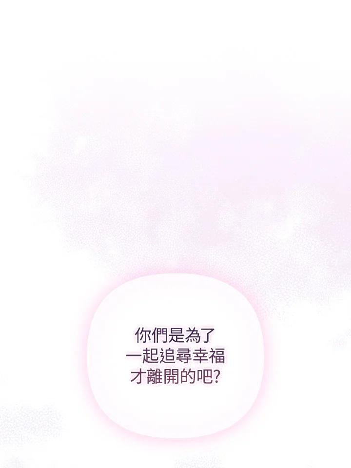 《成为皇帝的专属翻译》第63话 第82页