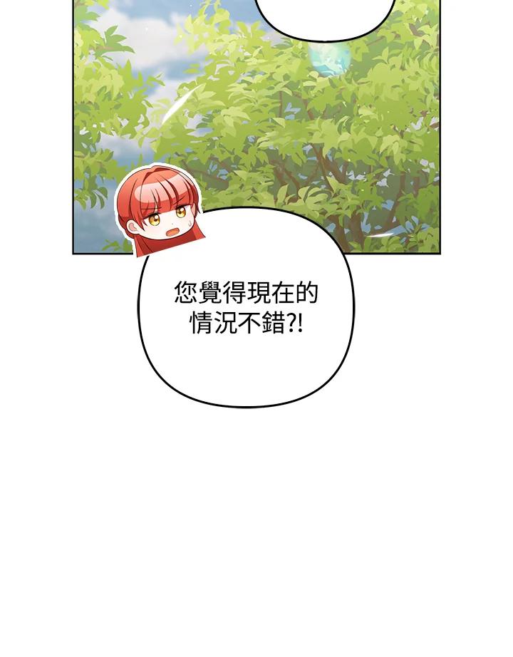 《成为皇帝的专属翻译》第63话 第60页