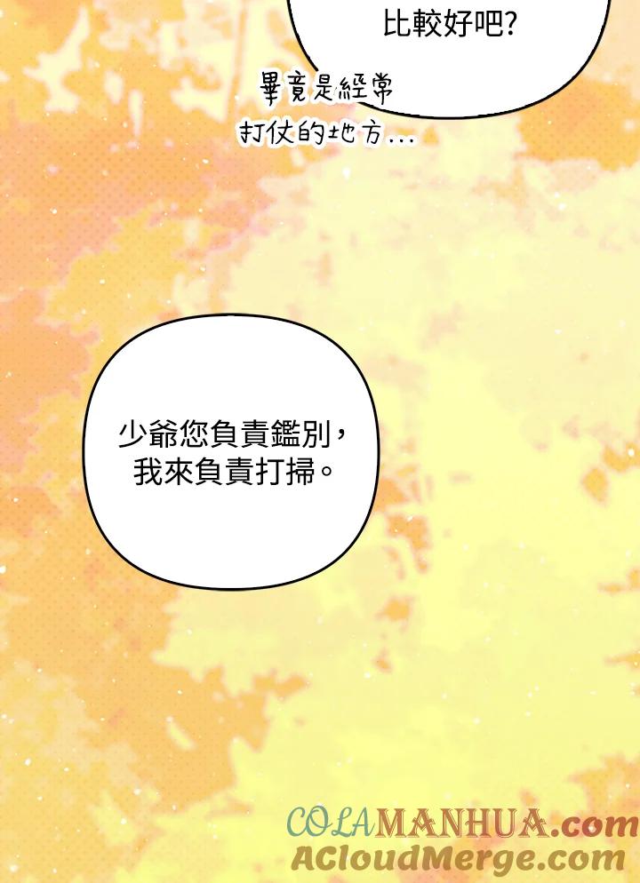 《成为皇帝的专属翻译》第63话 第93页