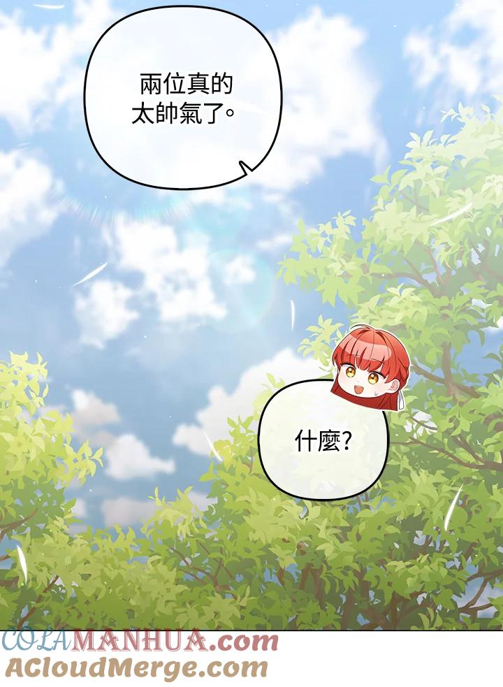 《成为皇帝的专属翻译》第63话 第81页