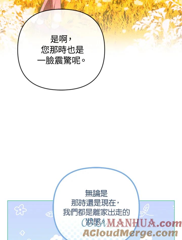 《成为皇帝的专属翻译》第63话 第109页