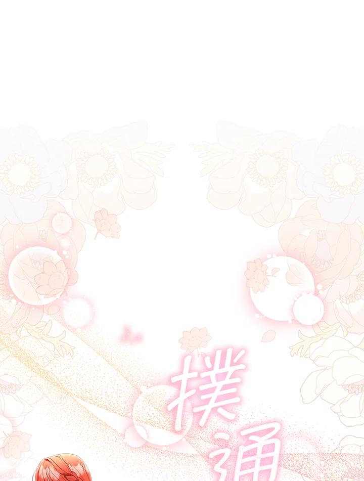 《成为皇帝的专属翻译》第63话 第122页