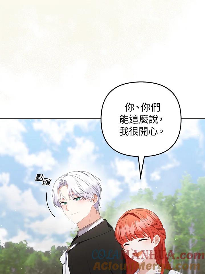 《成为皇帝的专属翻译》第63话 第85页