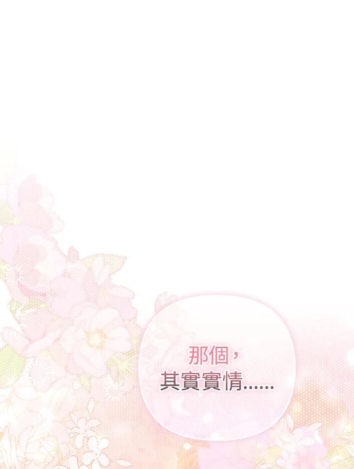 《成为皇帝的专属翻译》第63话 第19页