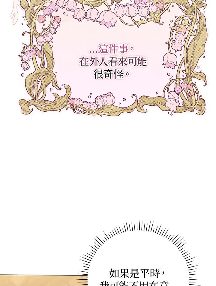 《成为皇帝的专属翻译》第63话 第15页