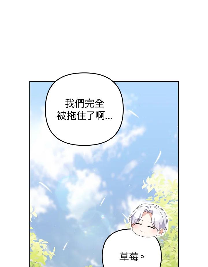 《成为皇帝的专属翻译》第63话 第59页