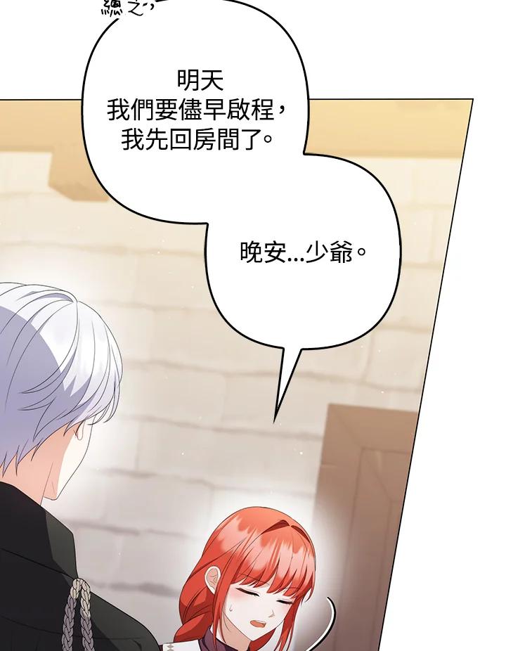 《成为皇帝的专属翻译》第63话 第46页
