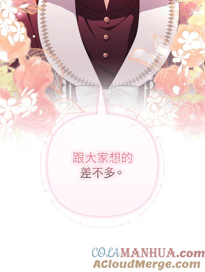《成为皇帝的专属翻译》第63话 第21页