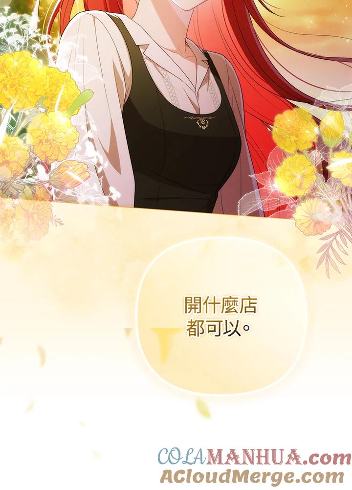 《成为皇帝的专属翻译》第63话 第101页