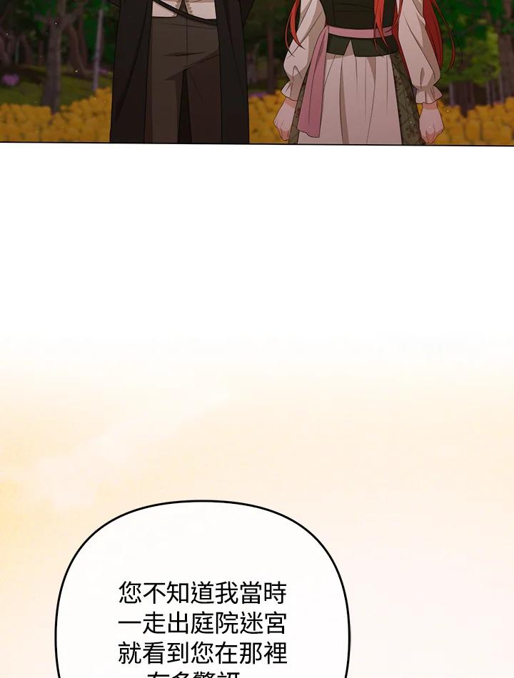 《成为皇帝的专属翻译》第63话 第107页