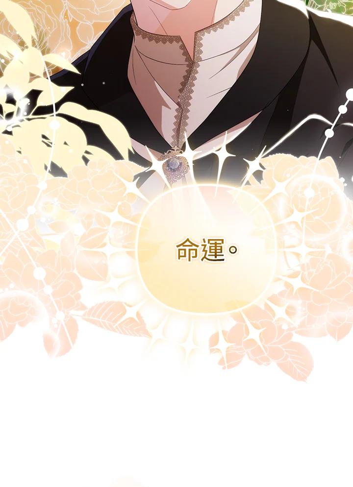 《成为皇帝的专属翻译》第63话 第115页