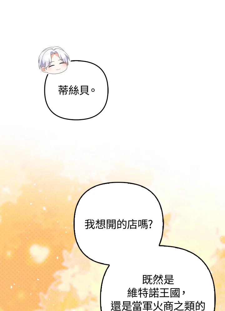 《成为皇帝的专属翻译》第63话 第92页