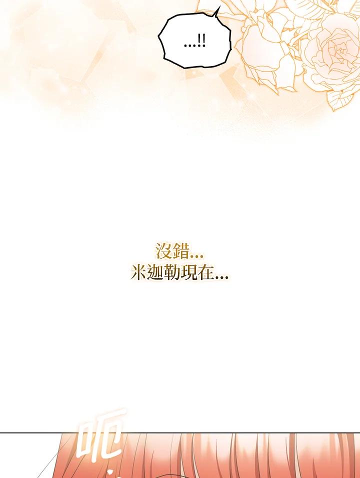 《成为皇帝的专属翻译》第63话 第12页