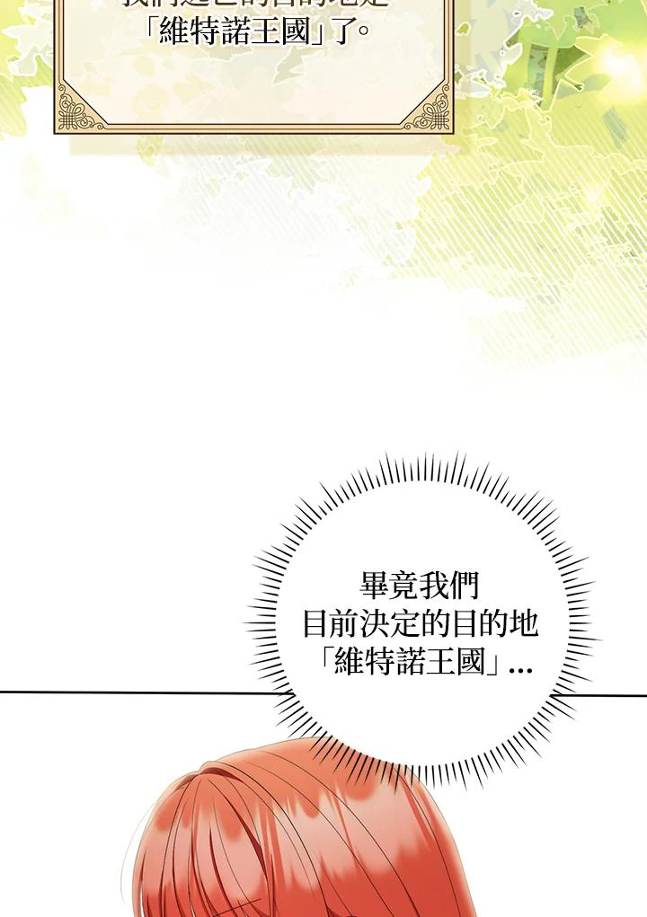 《成为皇帝的专属翻译》第63话 第38页