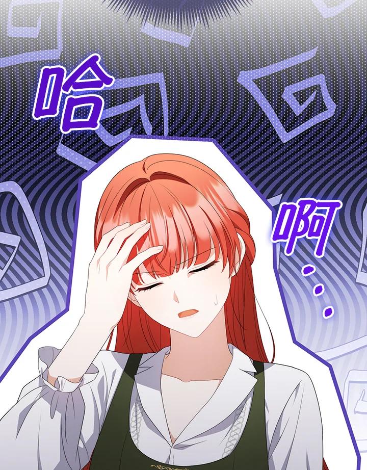 《成为皇帝的专属翻译》第63话 第56页