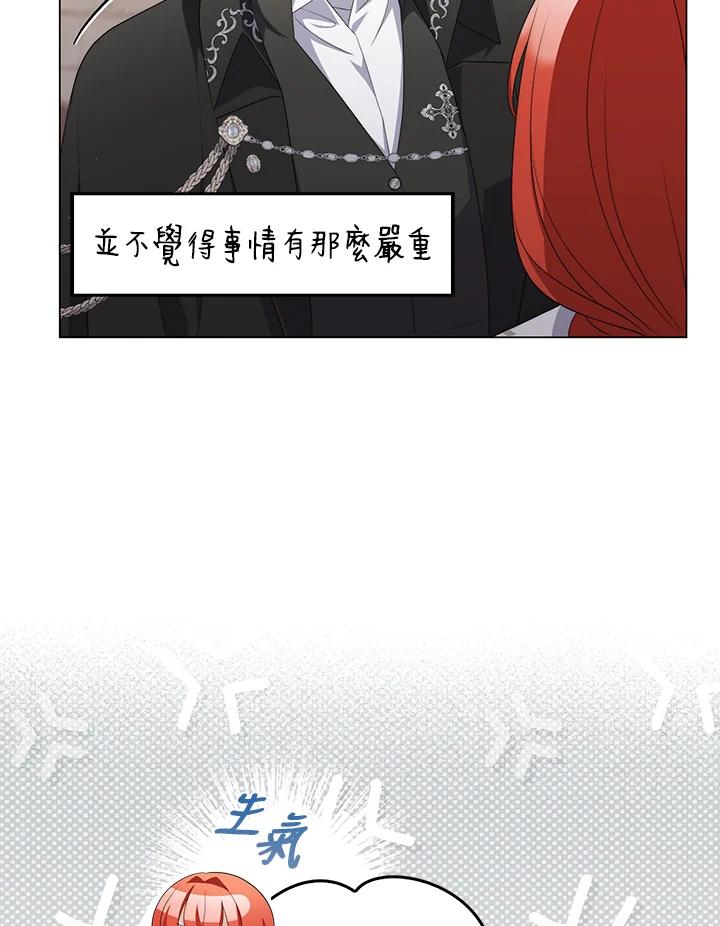 《成为皇帝的专属翻译》第63话 第44页