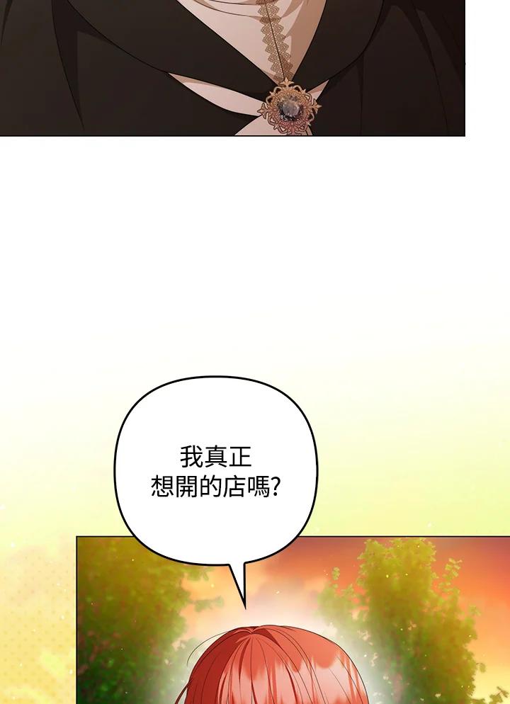 《成为皇帝的专属翻译》第63话 第95页