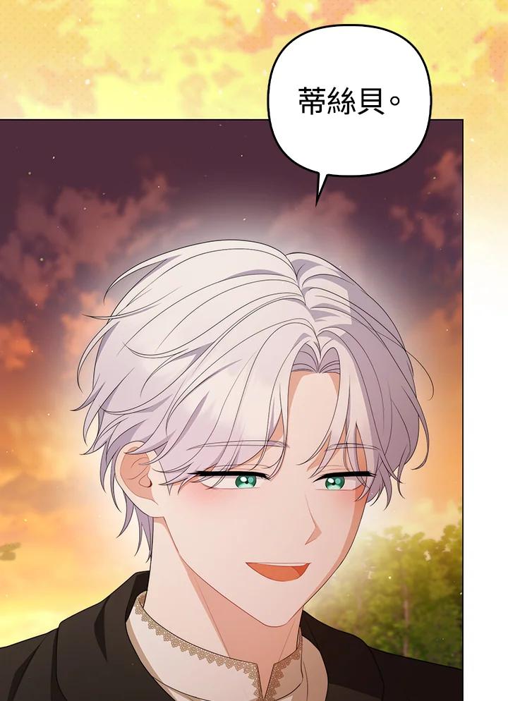 《成为皇帝的专属翻译》第63话 第94页