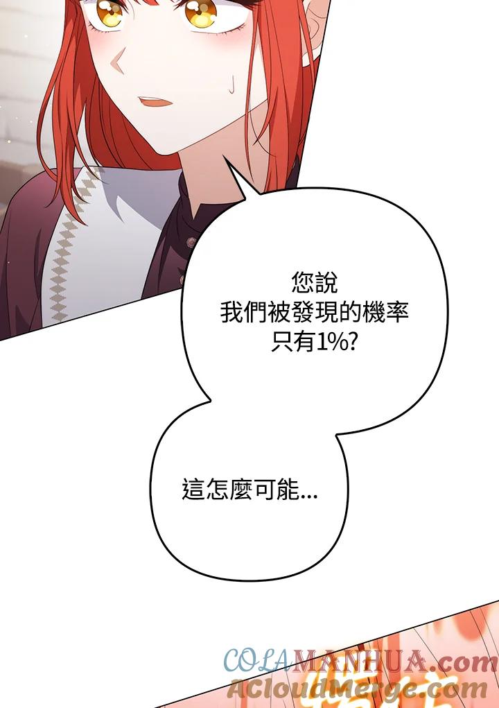 《成为皇帝的专属翻译》第63话 第33页