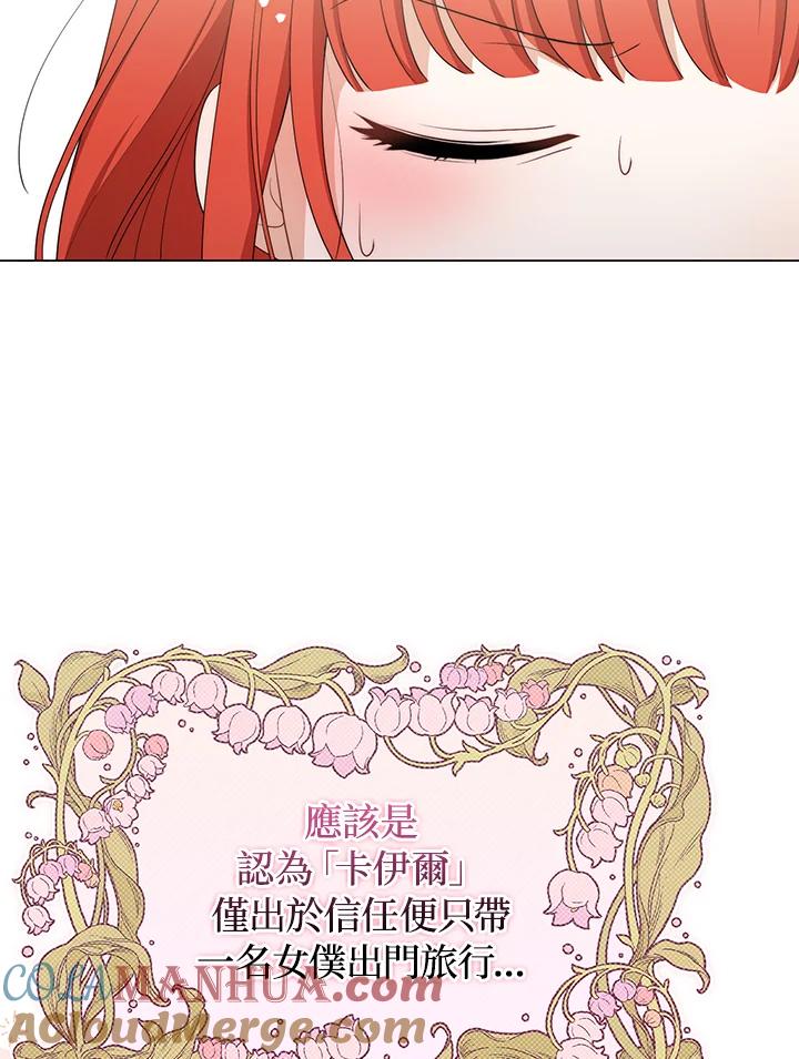 《成为皇帝的专属翻译》第63话 第13页